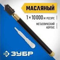 Стеклорез ЗУБР роликовый ЭКСПЕРТ 10 000 м металлическая рукоятка,масляный